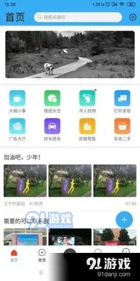 城事喇叭網(wǎng) 連接城市聲音的便捷應(yīng)用
